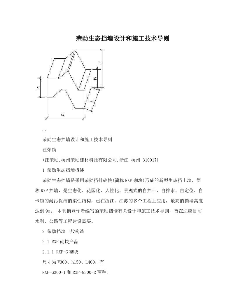 avrAAA荣勋生态挡墙设计和施工技术导则