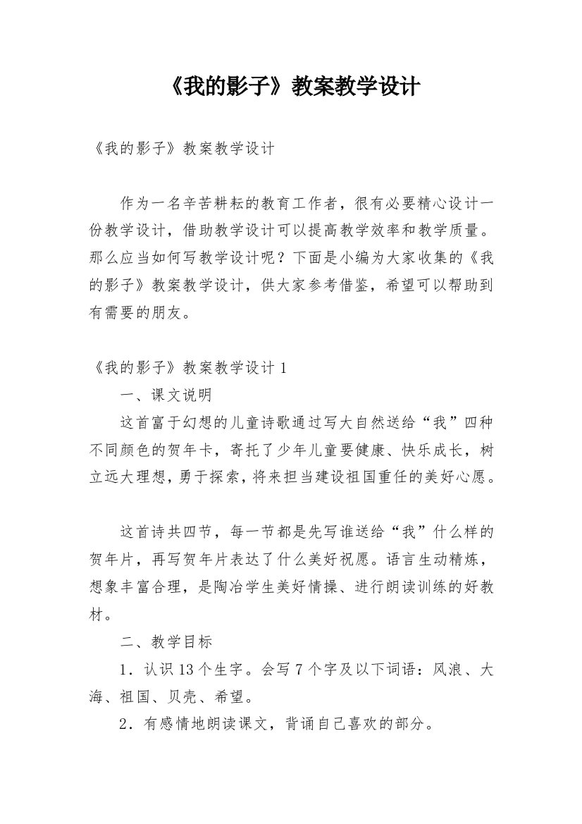 《我的影子》教案教学设计