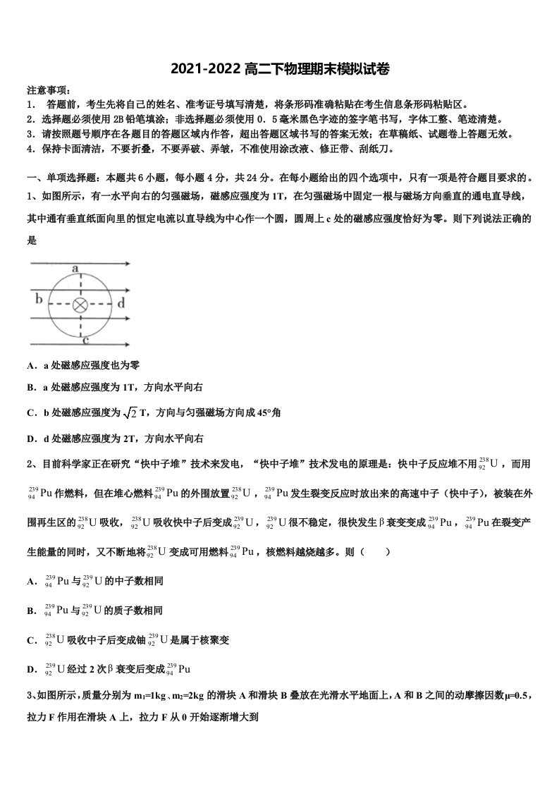 辽宁省大连大世界高中2022年物理高二第二学期期末达标检测试题含解析