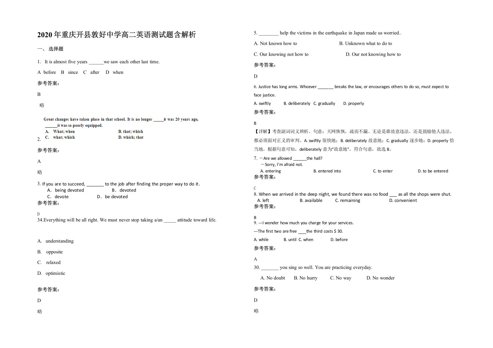 2020年重庆开县敦好中学高二英语测试题含解析