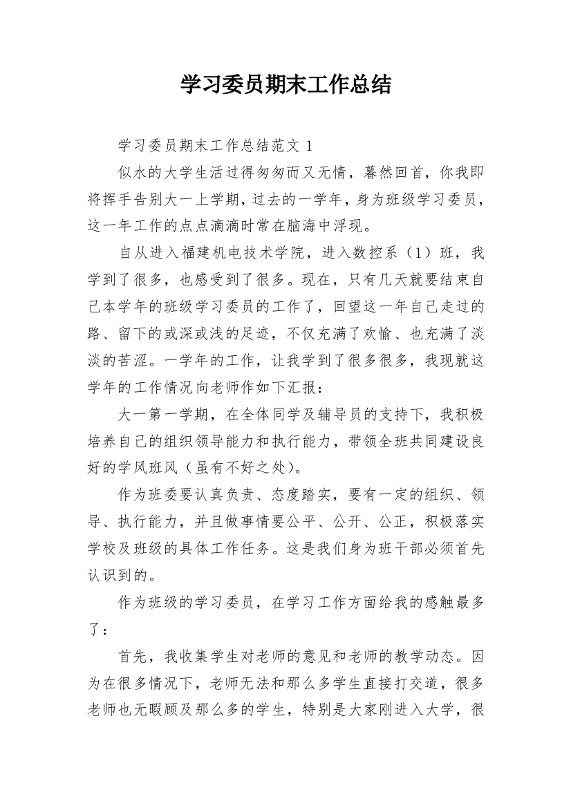 学习委员期末工作总结_16