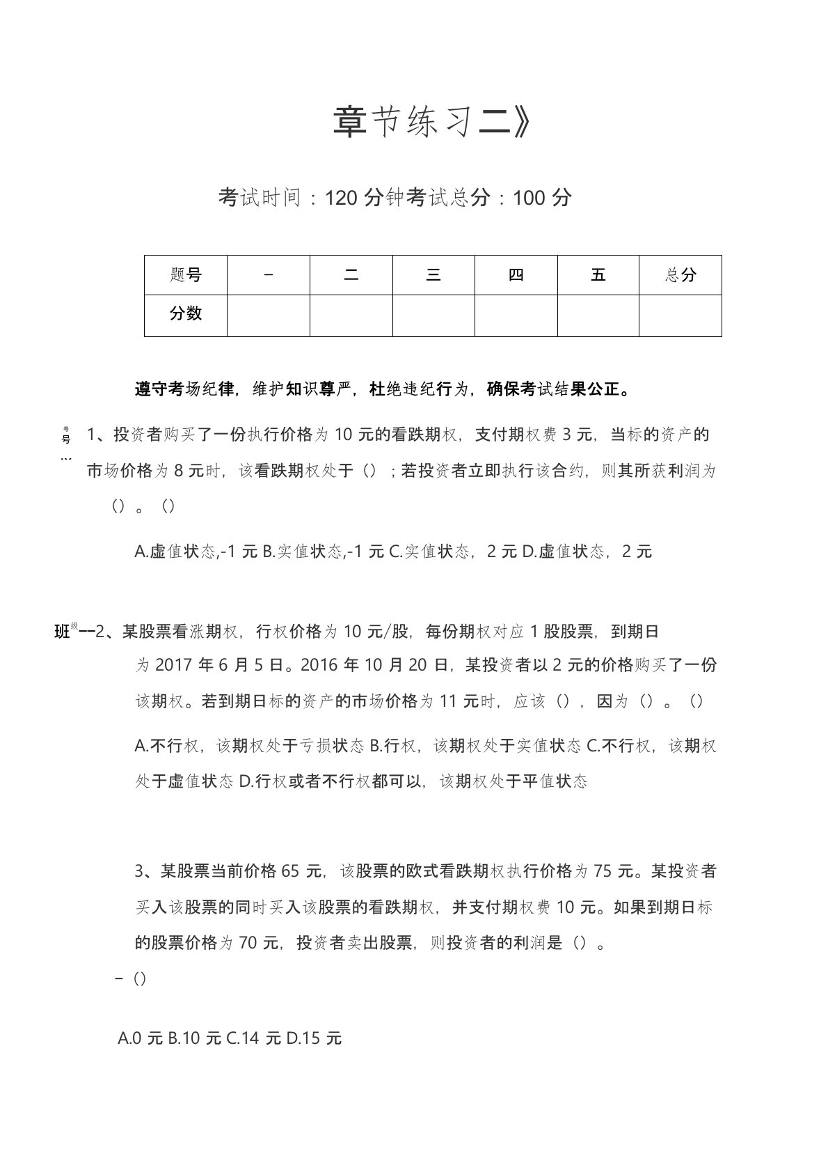 金融理财师章节练习二考试卷模拟考试题