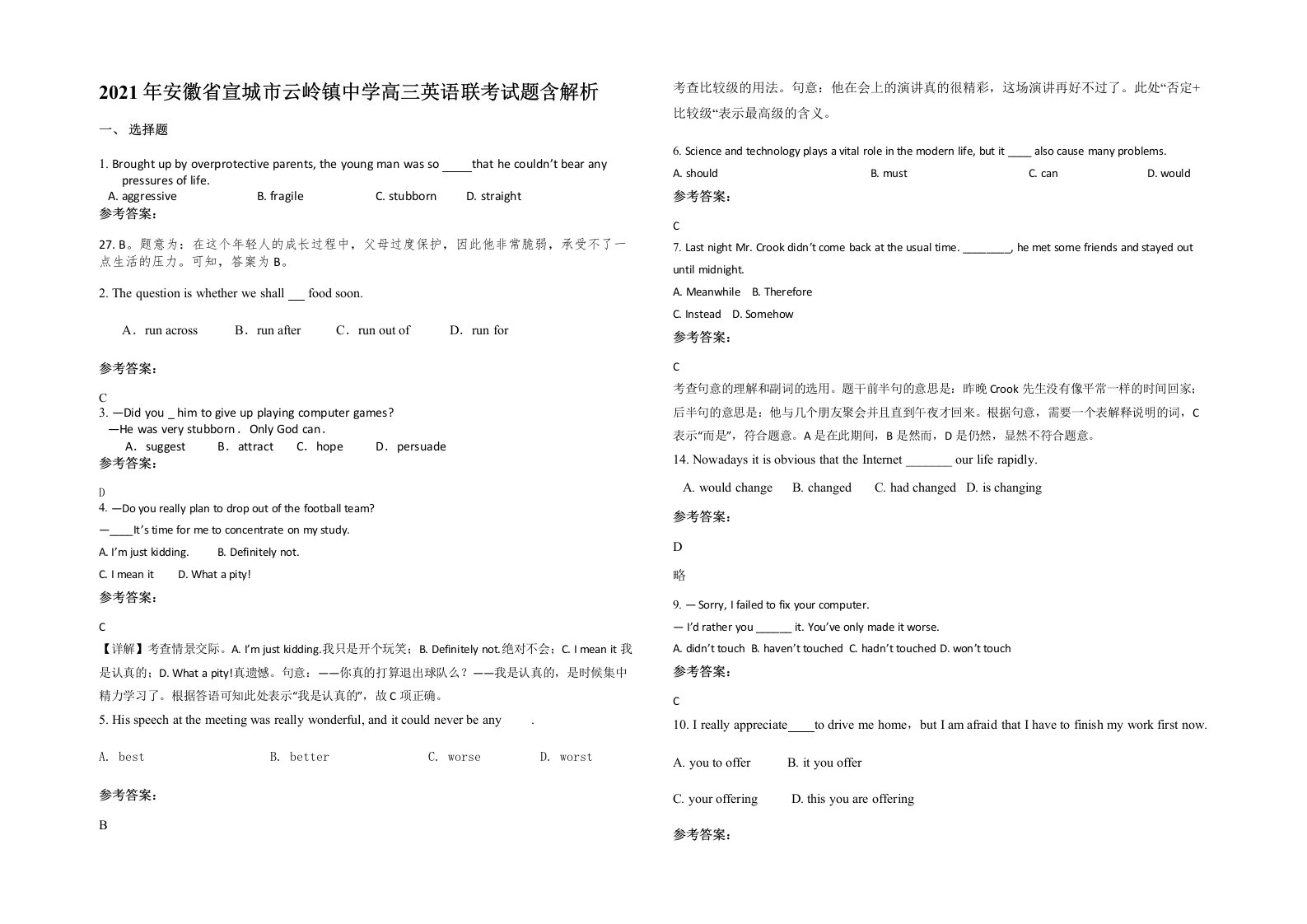 2021年安徽省宣城市云岭镇中学高三英语联考试题含解析