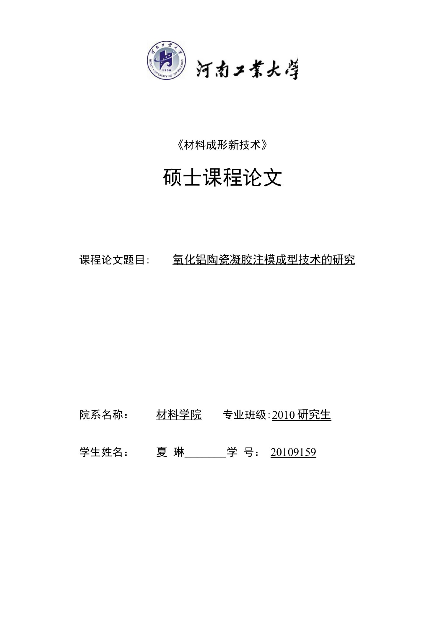 材料成型新技术论文