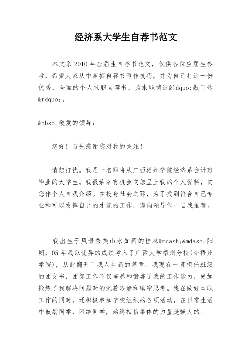 经济系大学生自荐书范文