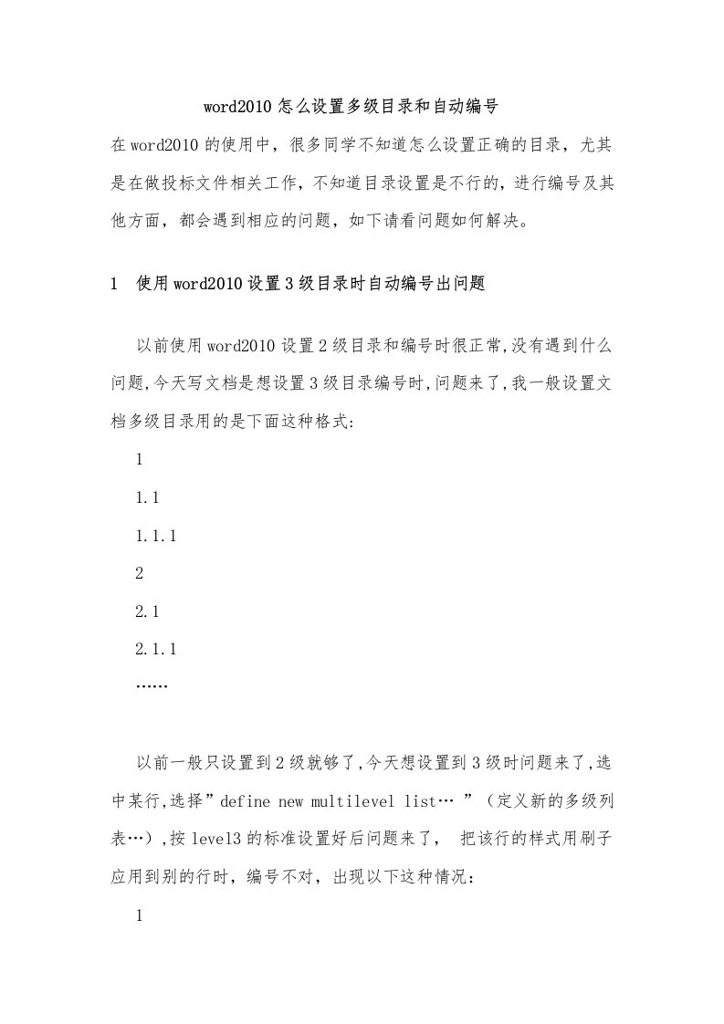 word2010怎么设置多级目录和自动编号