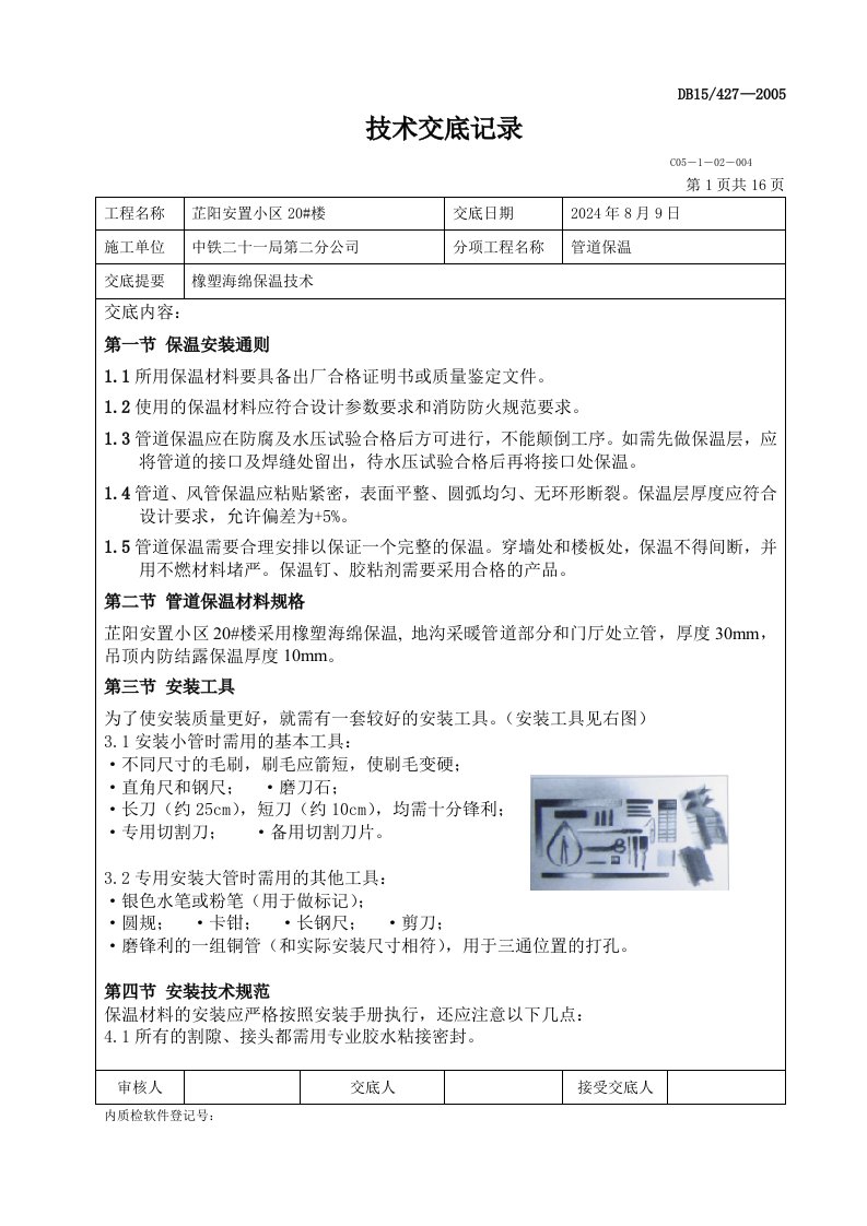 住宅工程橡塑海绵保温管道技术交底图片丰富