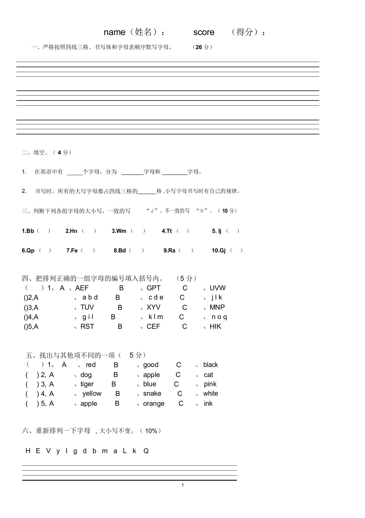 小学英语26个字母测试卷