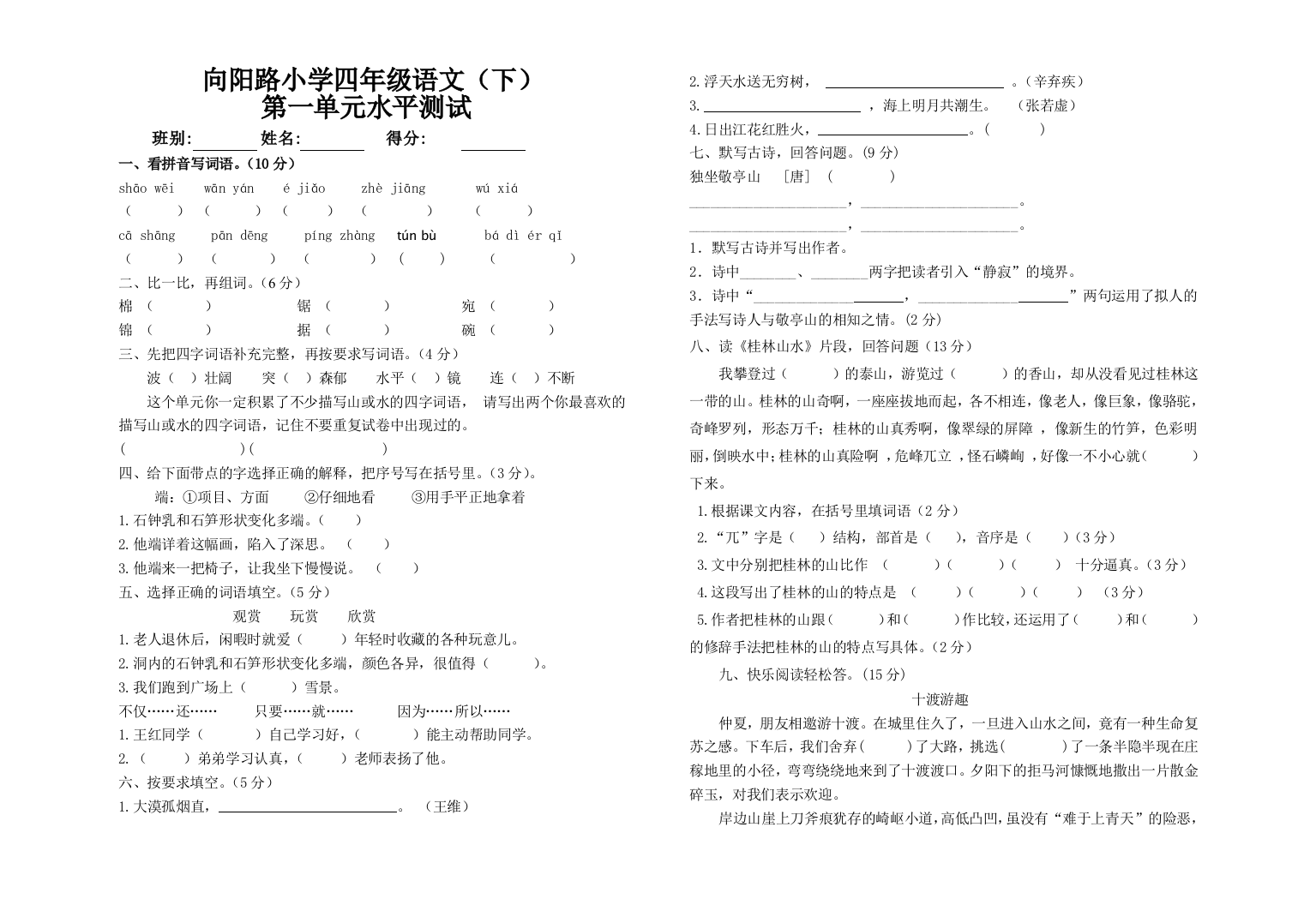 四下第一单元试卷