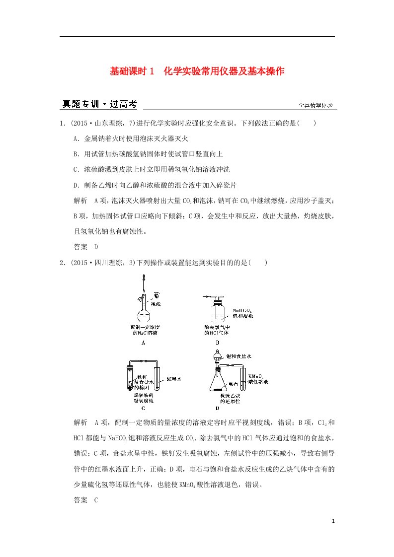 高考化学一轮复习