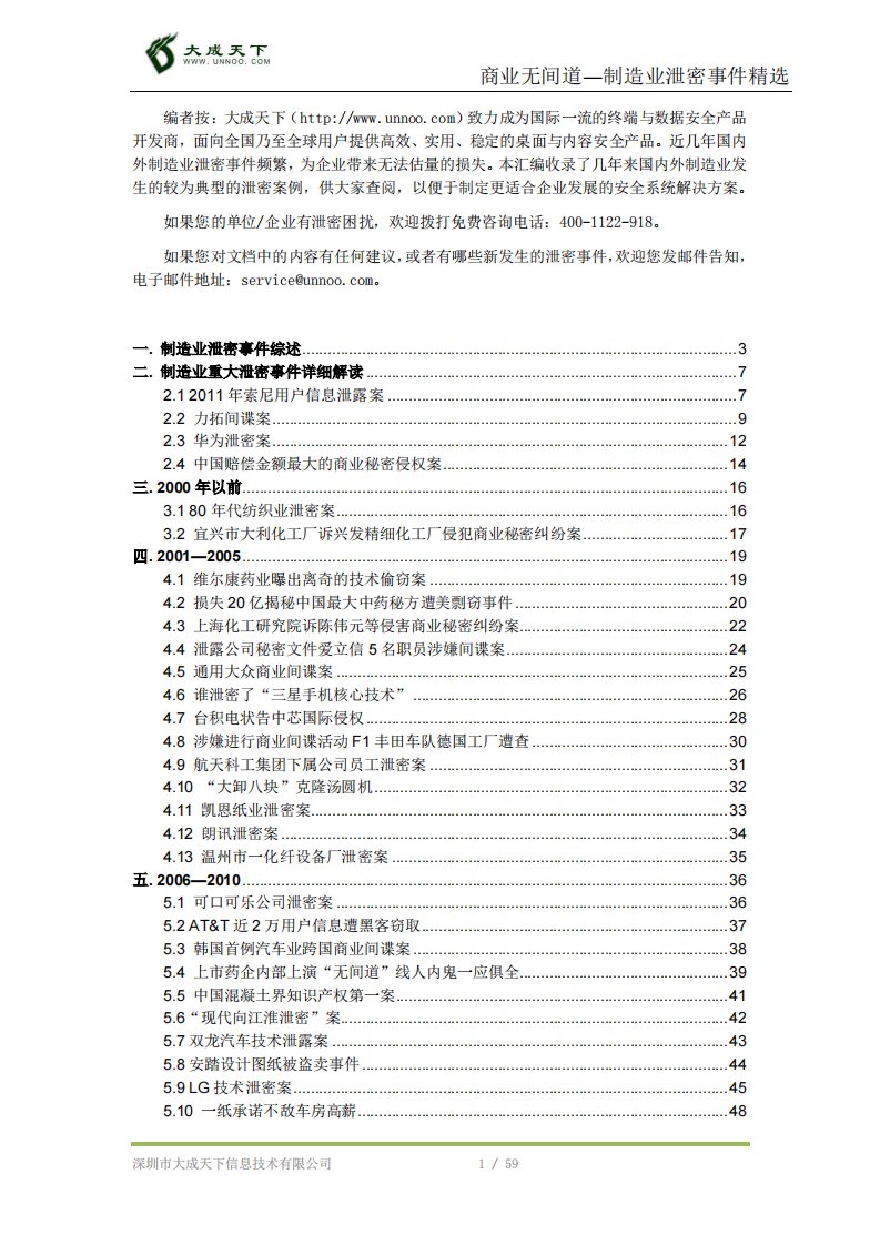 商业无间道—制造业泄密事件精选.pdf