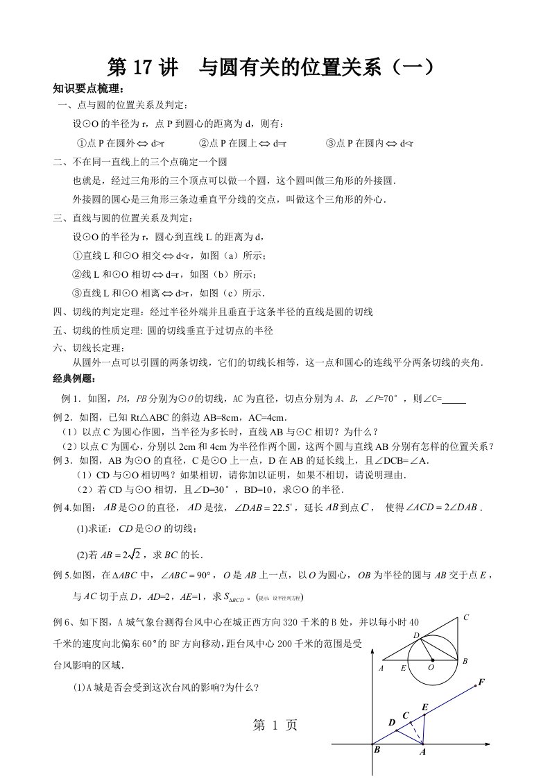 人教版九年级数学上册