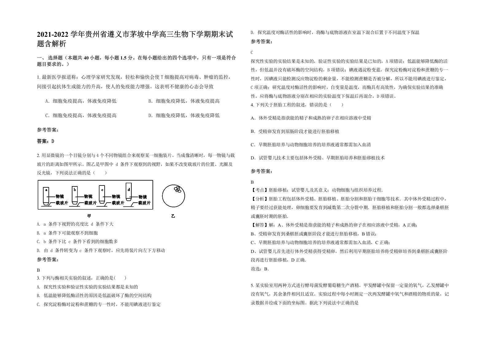 2021-2022学年贵州省遵义市茅坡中学高三生物下学期期末试题含解析