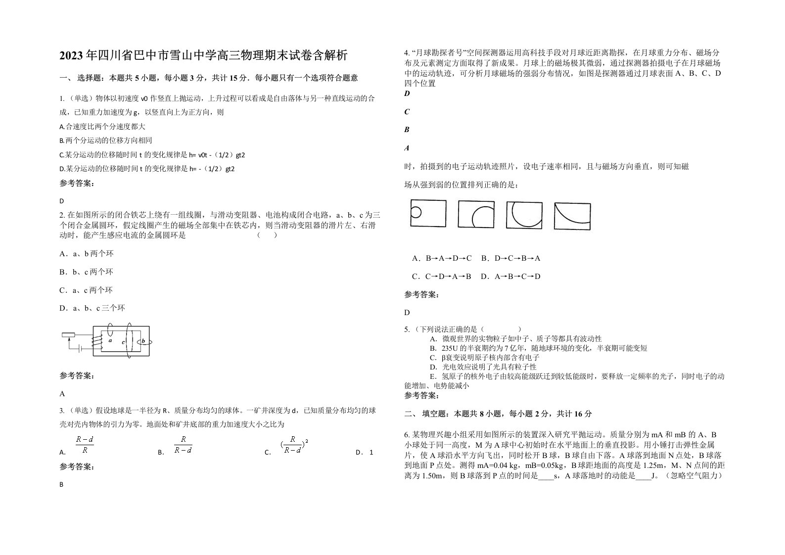 2023年四川省巴中市雪山中学高三物理期末试卷含解析