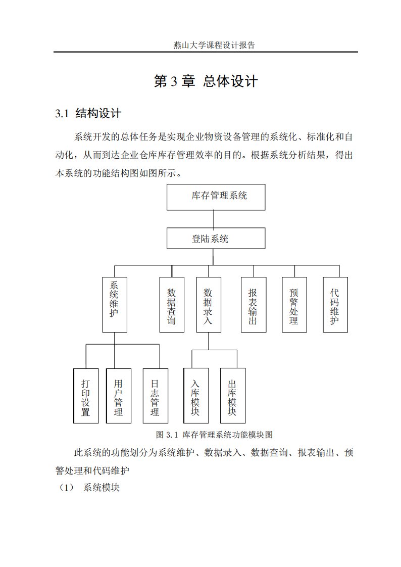 软件工程课程设计