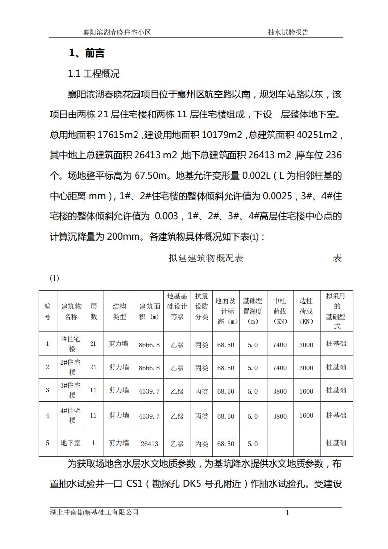 抽水试验报告