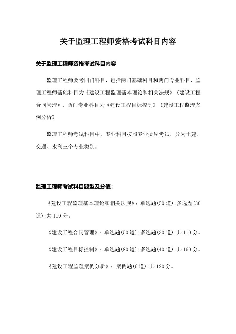 关于监理工程师资格考试科目内容