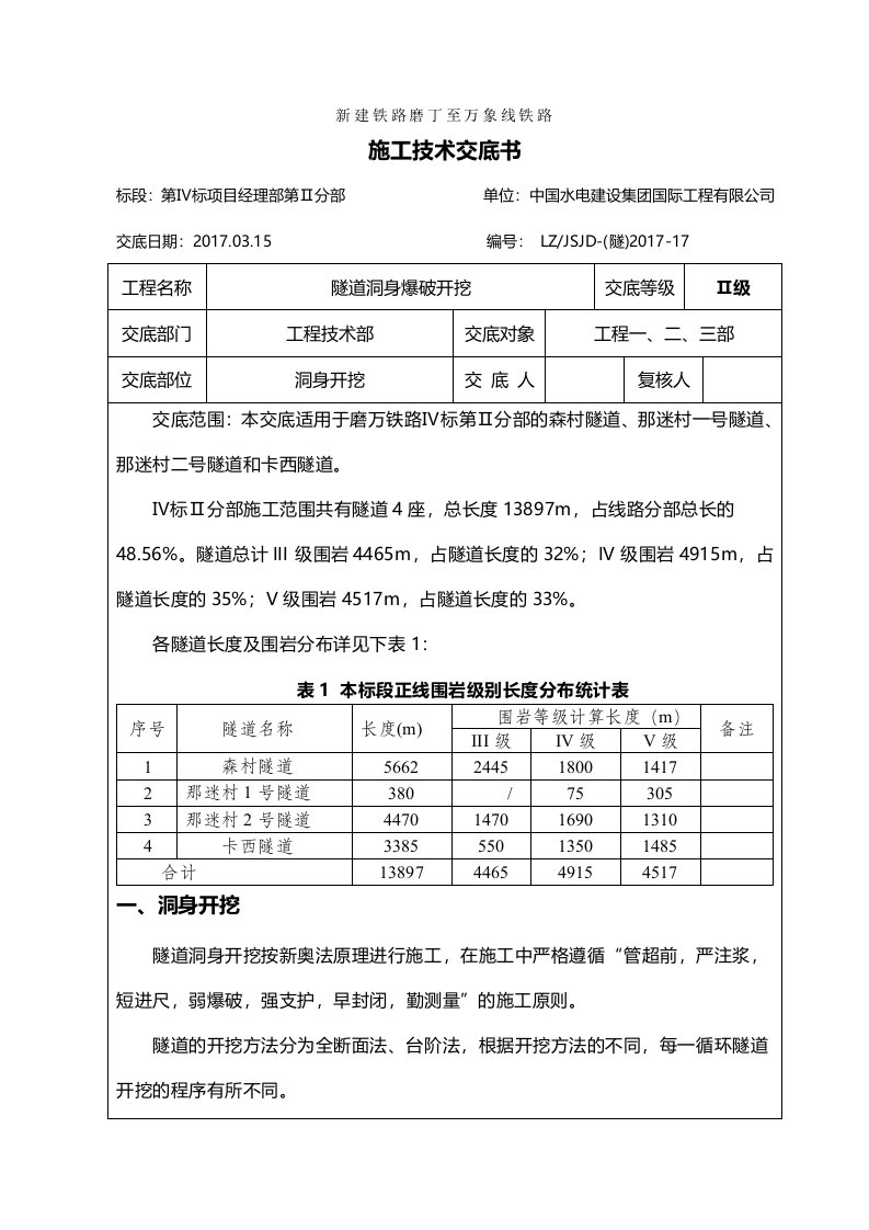 爆破开挖技术交底