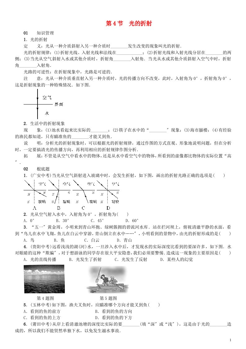 2022秋八年级物理上册第四章第4节光的折射习题（新版）新人教版