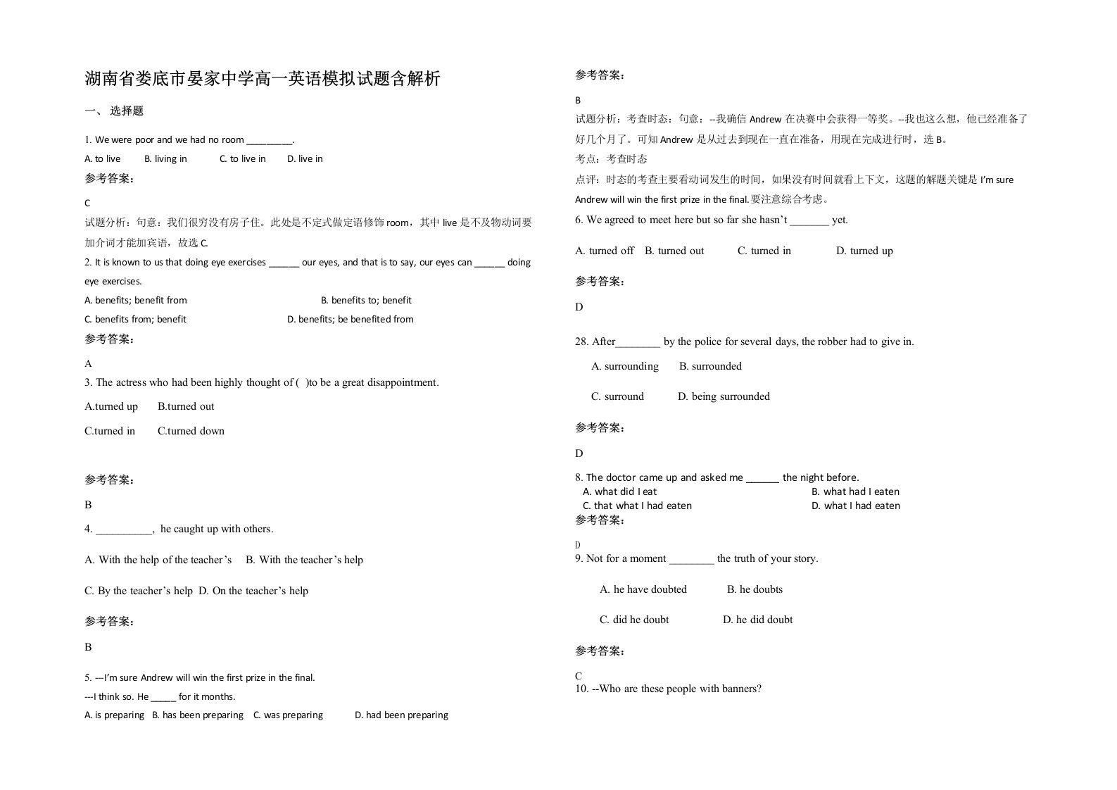 湖南省娄底市晏家中学高一英语模拟试题含解析