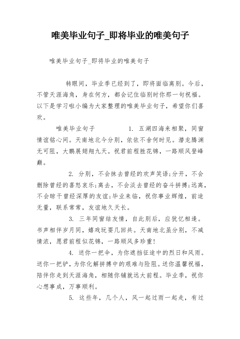 唯美毕业句子_即将毕业的唯美句子