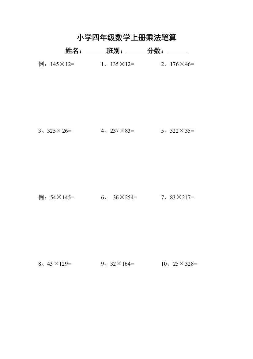 小学数学北师大四年级小学四年级数学上册乘法笔算，黄巧荣