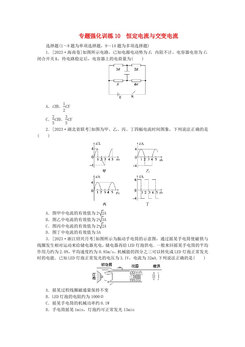 统考版2024高考物理二轮专题复习专题强化训练10恒定电流与交变电流