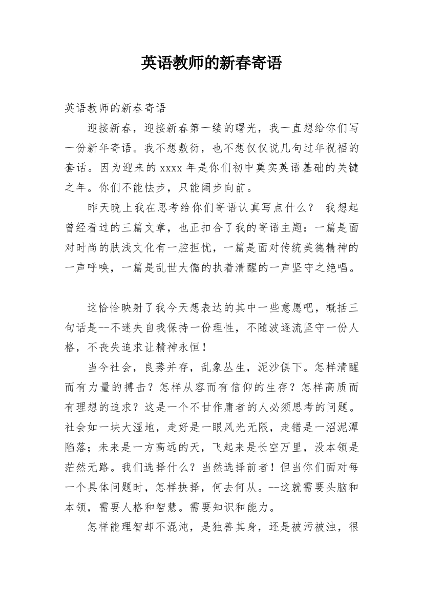 英语教师的新春寄语