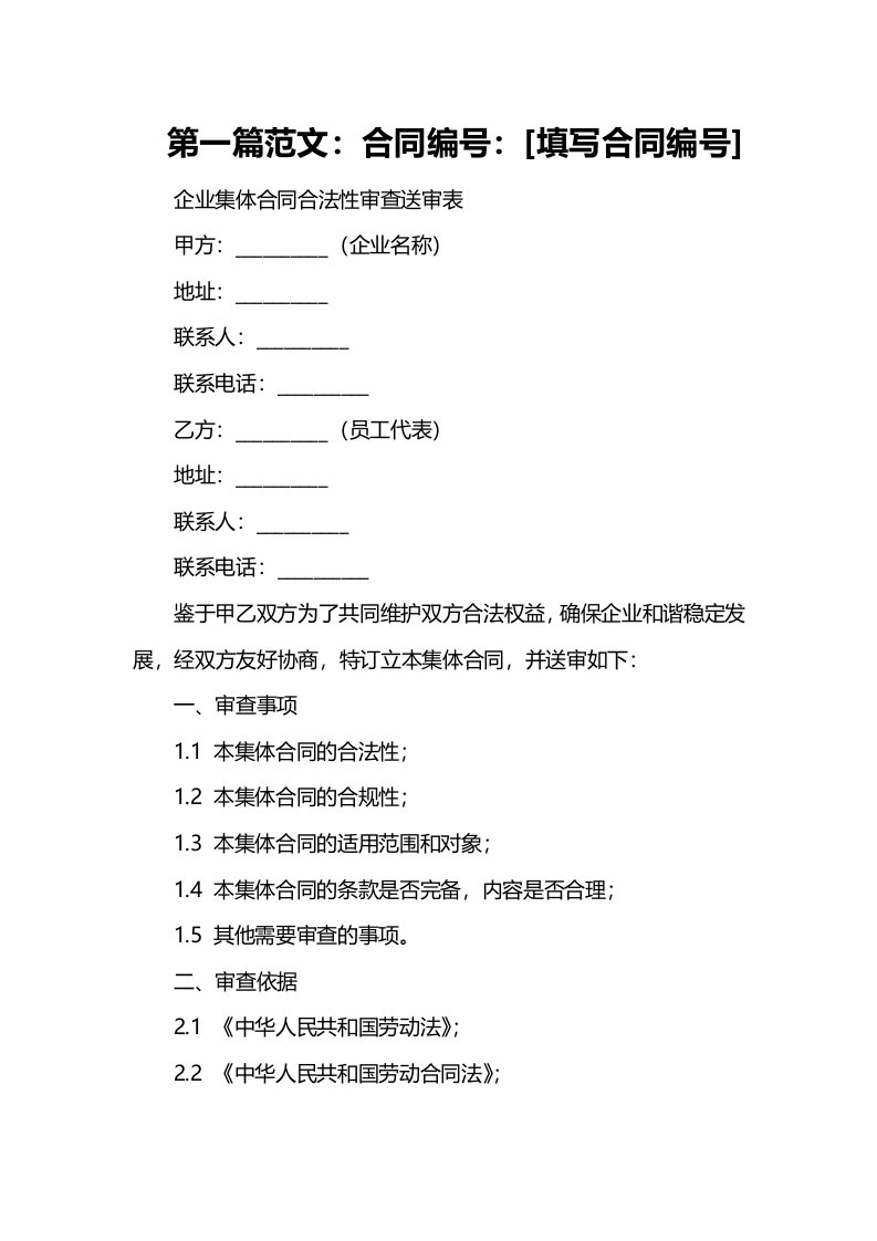 企业集体合同合法性审查送审表