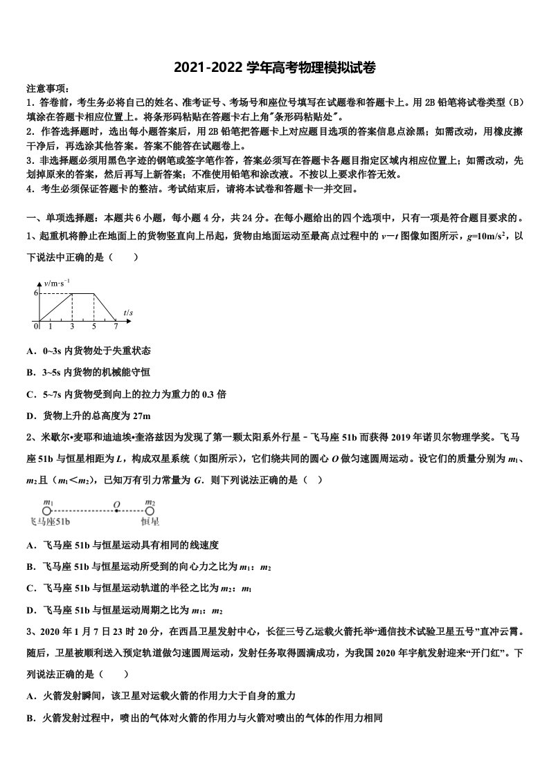 2021-2022学年云南省普洱市重点中学高三下学期联考物理试题含解析