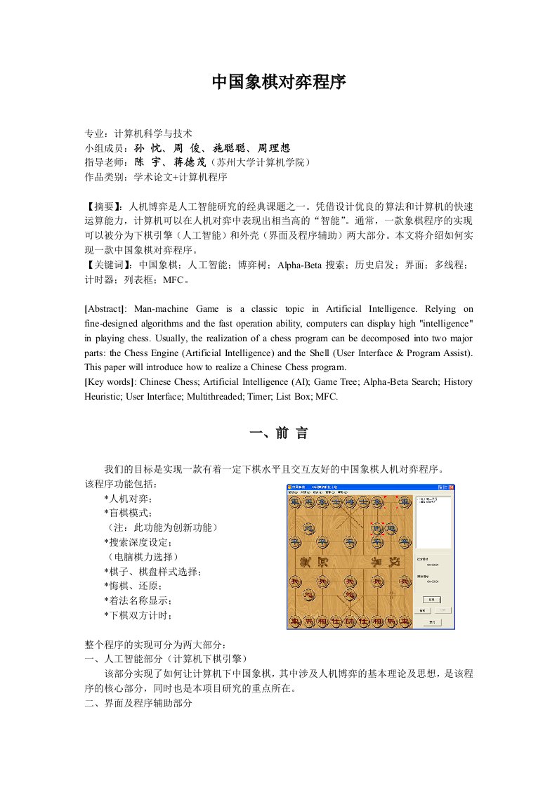 中国象棋对弈程序—计算机毕业设计(论文)