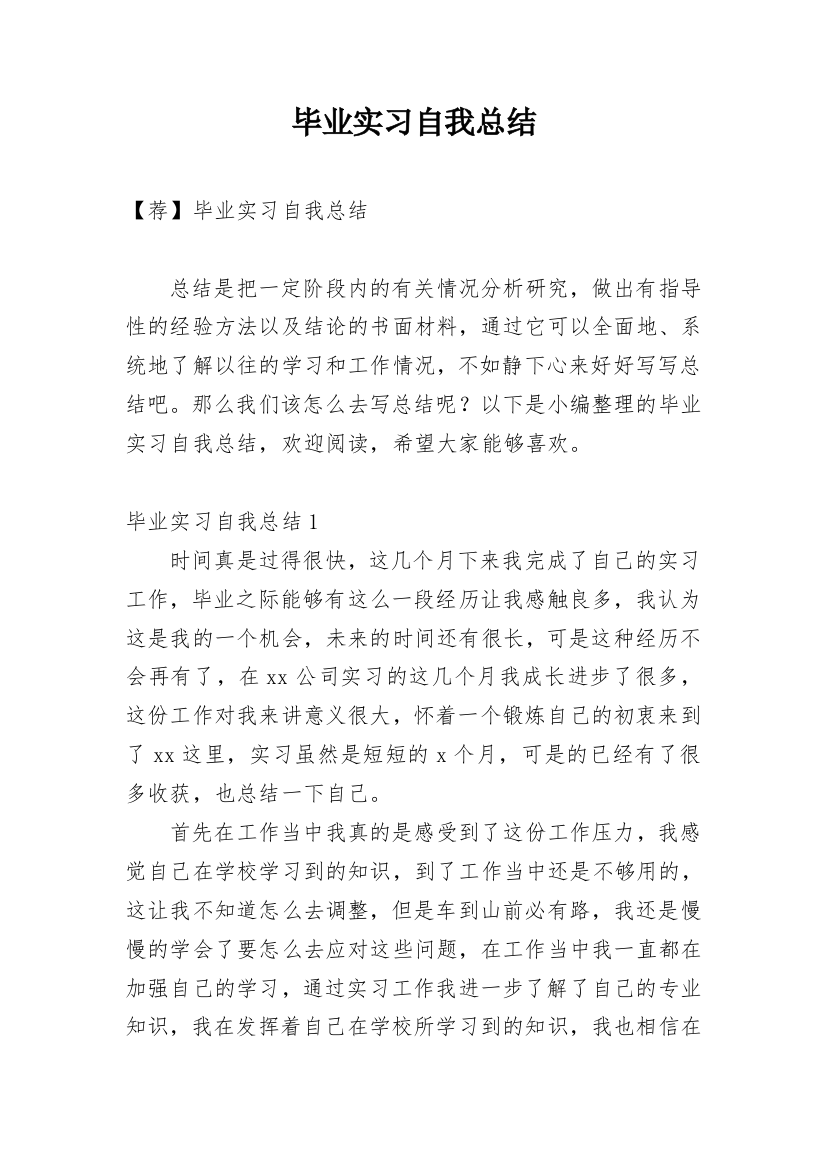 毕业实习自我总结_42