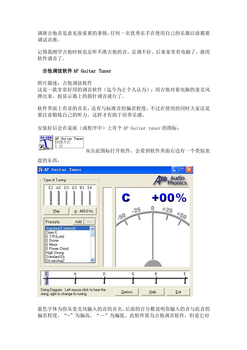 AP吉他调弦器使用说明书