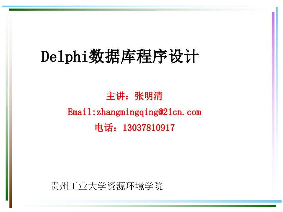 Delphi数据库编程