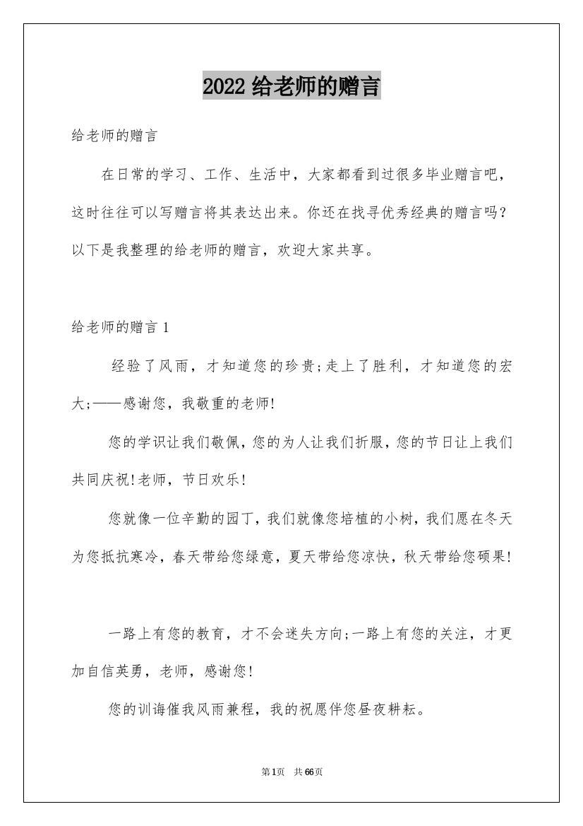 2022给老师的赠言