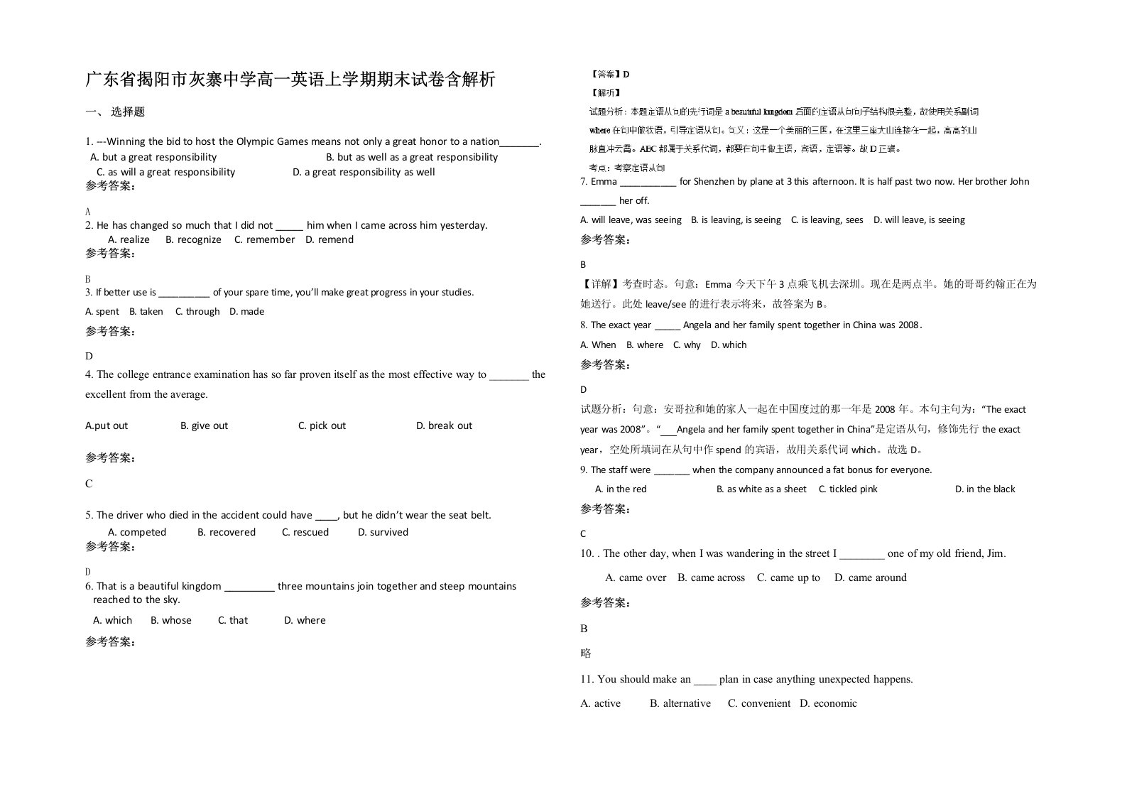 广东省揭阳市灰寨中学高一英语上学期期末试卷含解析