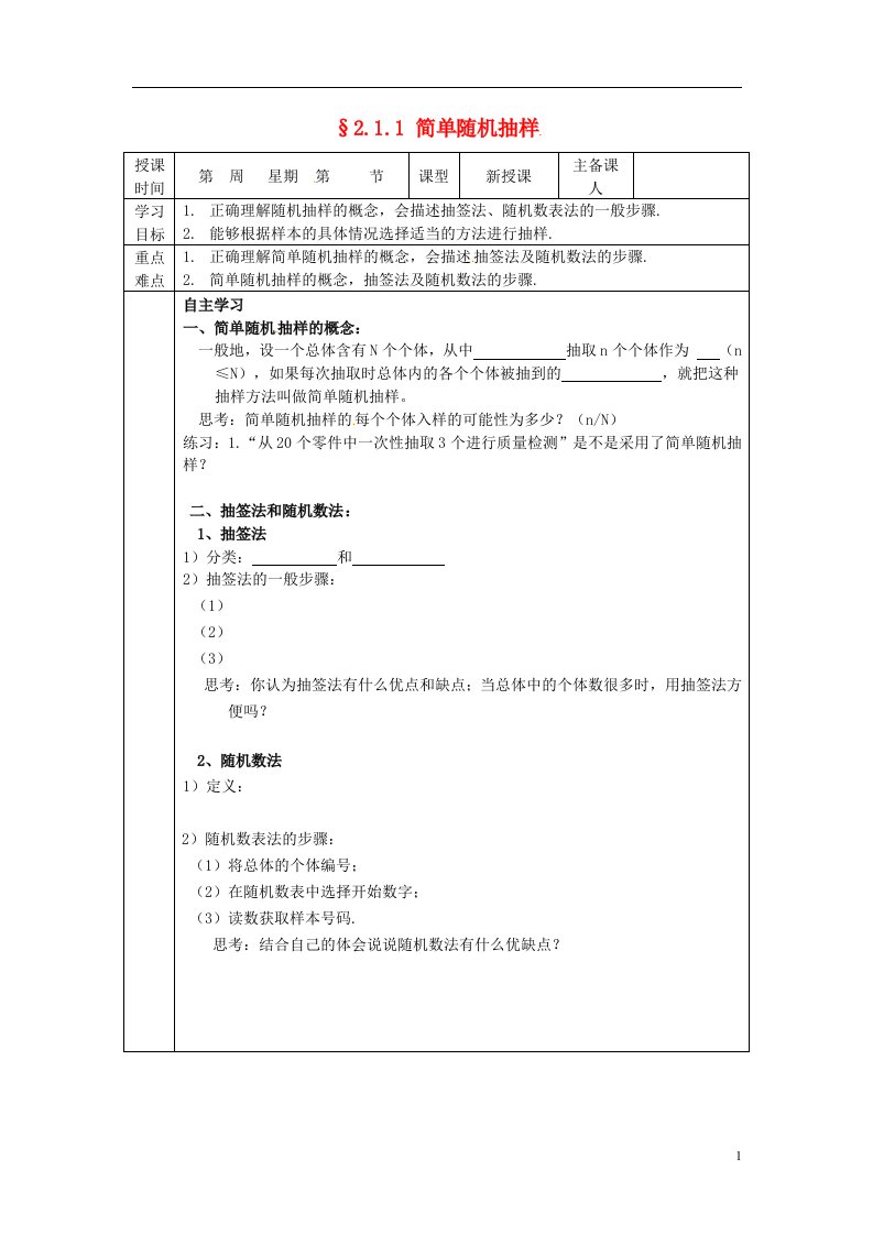 高中数学《2.1.1