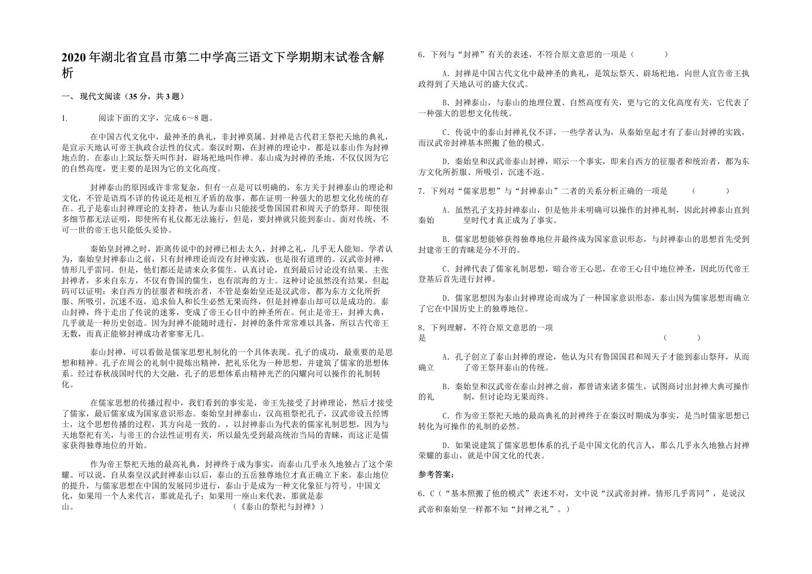 2020年湖北省宜昌市第二中学高三语文下学期期末试卷含解析