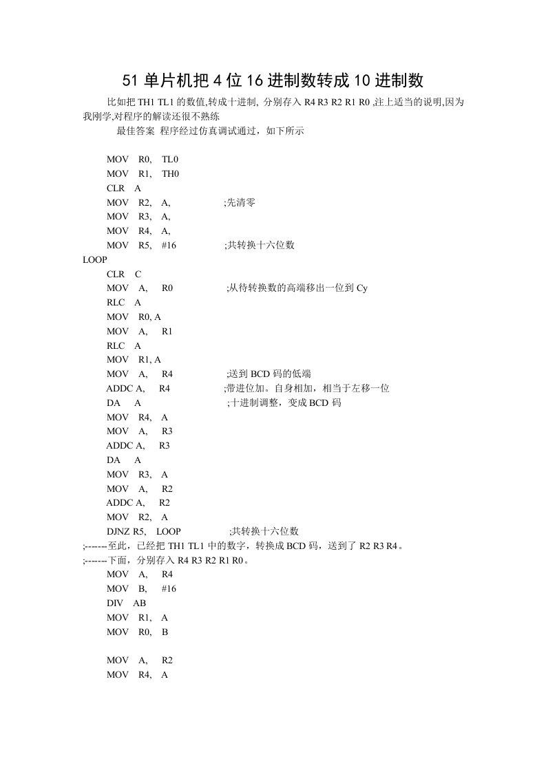 51单片机把4位16进制数转成10进制数(汇编语言)