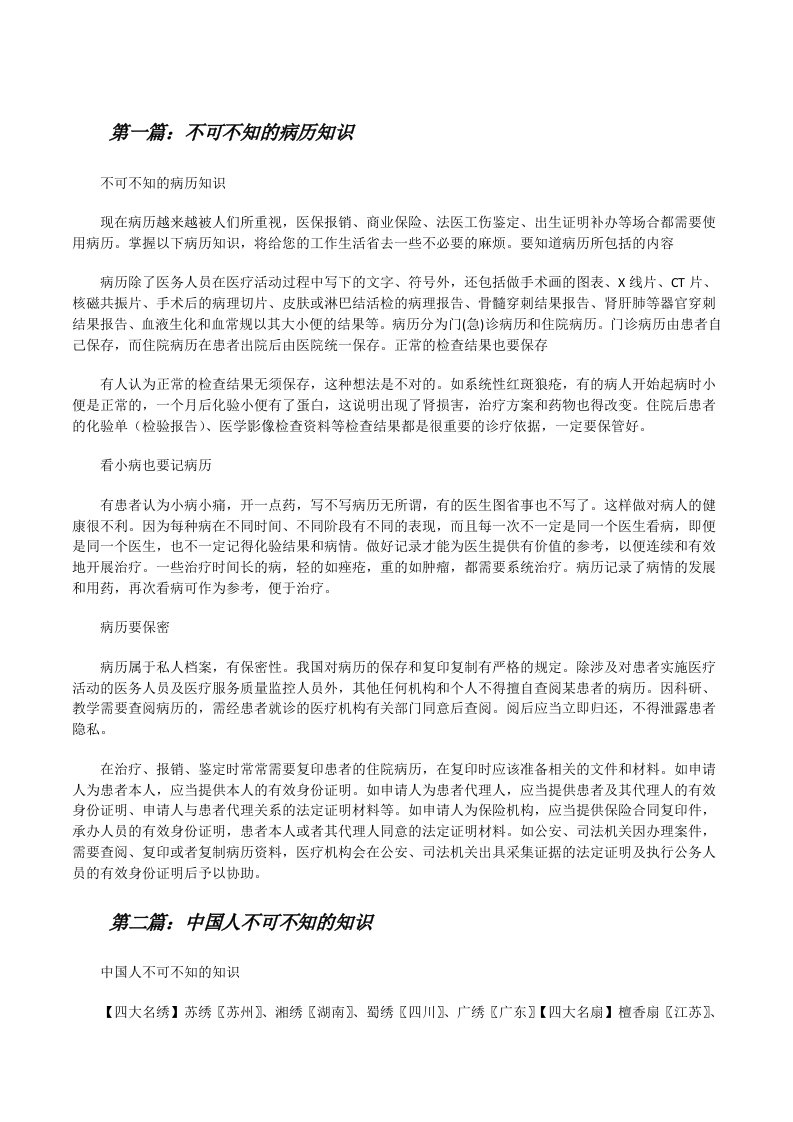 不可不知的病历知识[修改版]