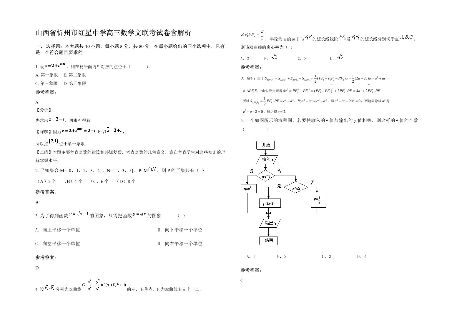 山西省忻州市红星中学高三数学文联考试卷含解析