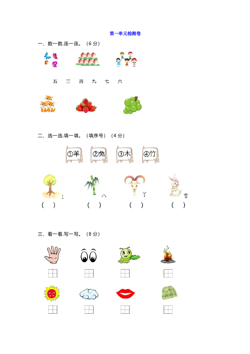 【小学语文】2019统编版一年级上册语文第一单元测试卷(附参考答案)