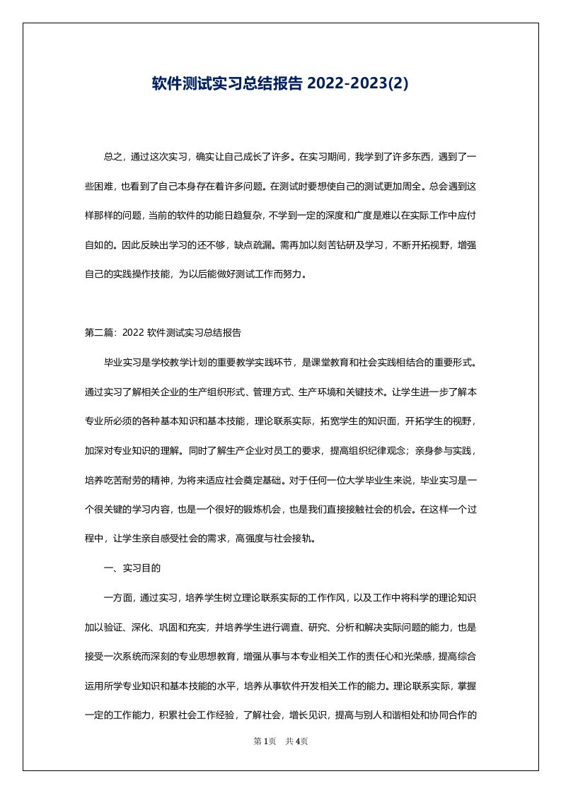 软件测试实习总结报告2022-2023(2)