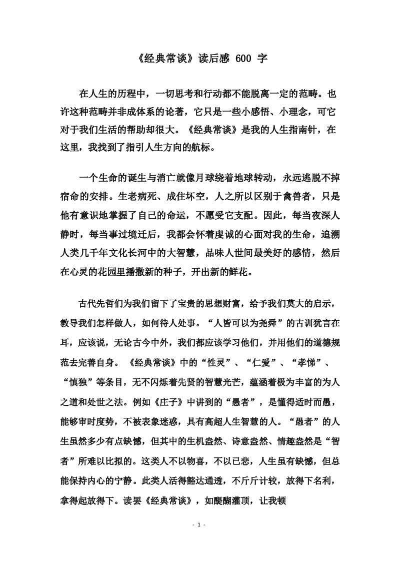 《经典常谈》读后感600字