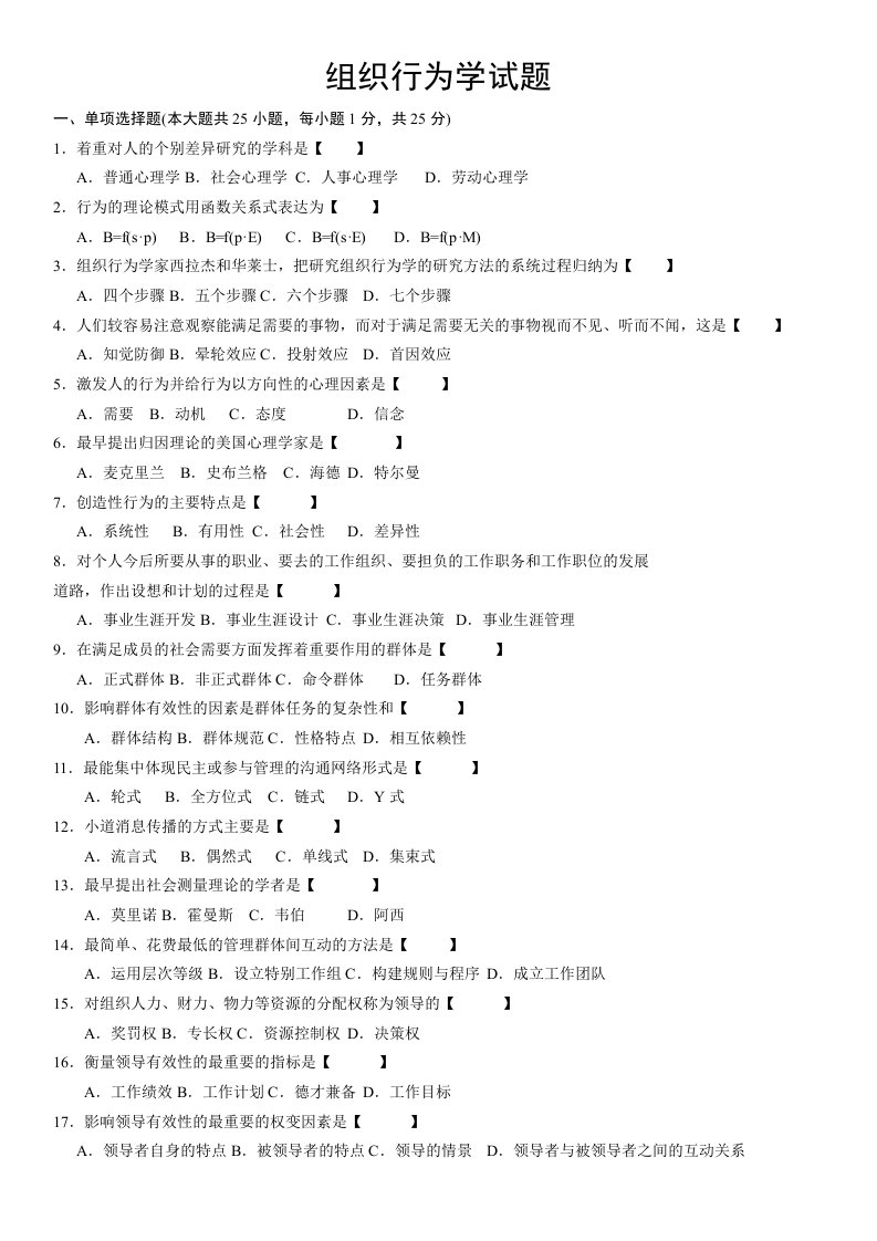 《组织行为学》考试题及答案