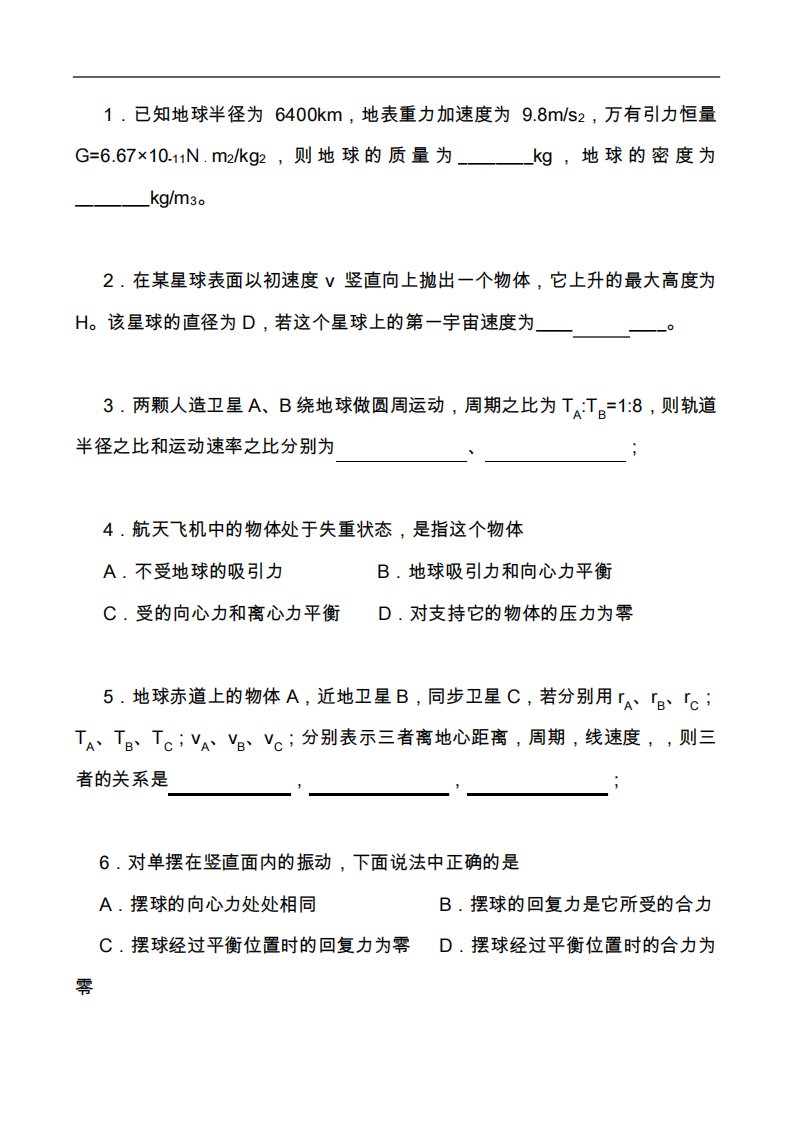 高考物理基础题练习含答案