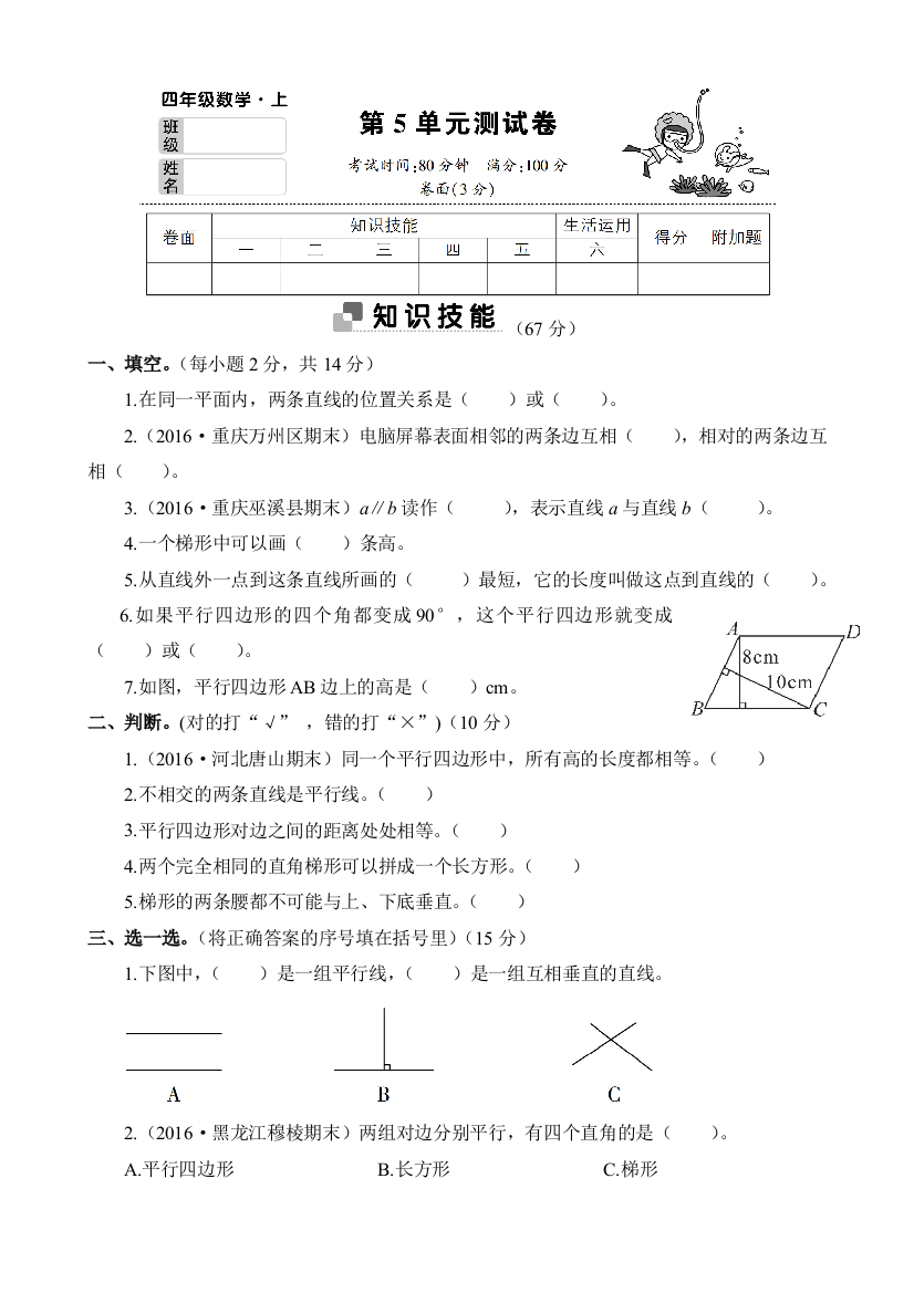 人教版四年级数学测试卷