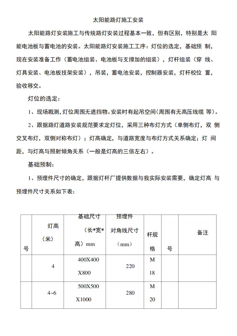 太阳能路灯安装施工工艺过程