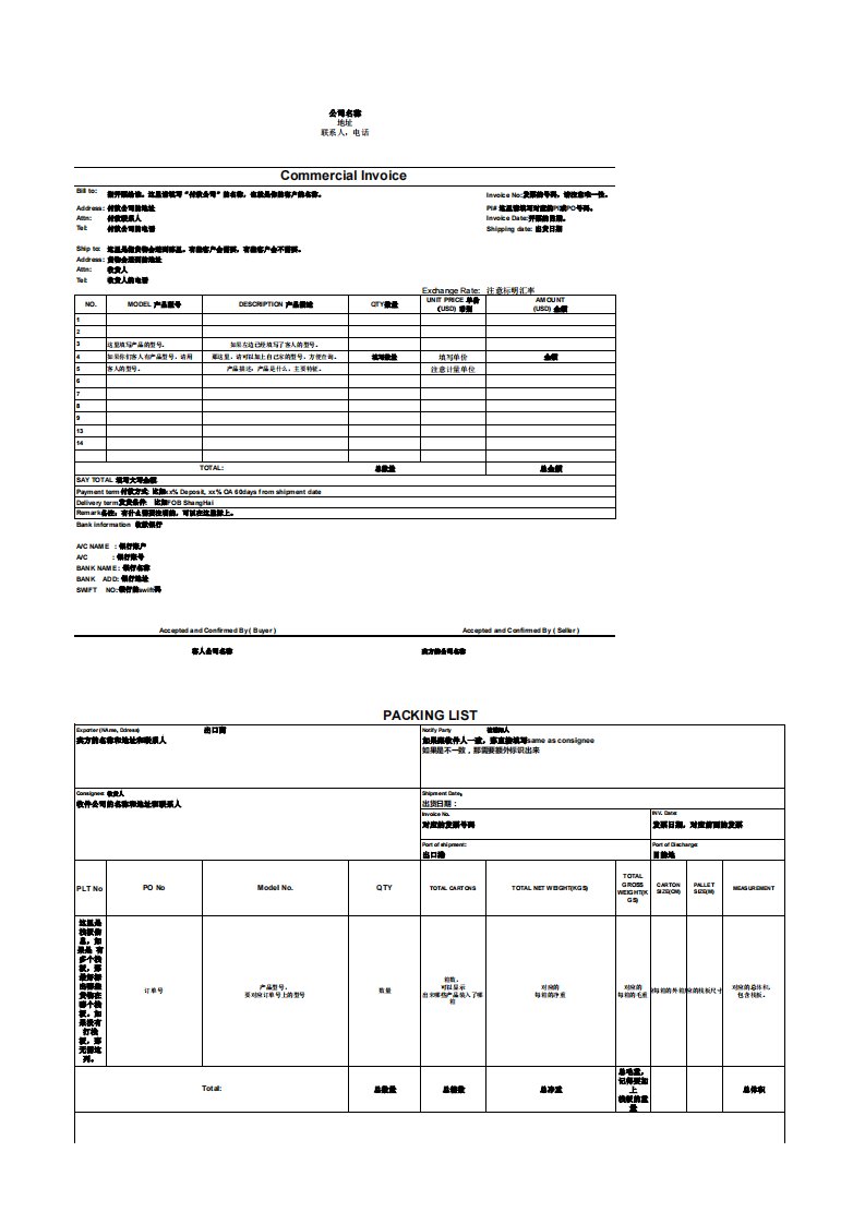 外贸商业发票和装箱单英文模板