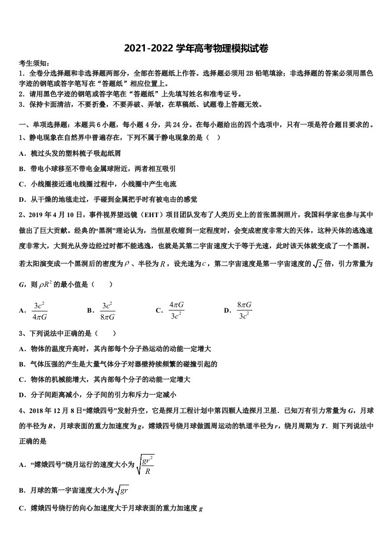 2022届陕西省韩城市司马迁中学高三下学期第五次调研考试物理试题含解析